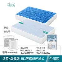 在飛比找PChome24h購物優惠-【怡悅抗菌HEPA濾心】適用honeywell HPA-10