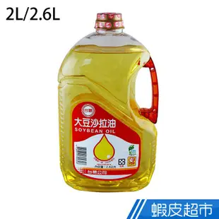 台糖 沙拉油 2L/2.6L 現貨 蝦皮直送