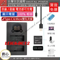 在飛比找蝦皮購物優惠-創心 免運 台灣 世訊 LEICA DC12 USB 充電器