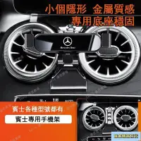 在飛比找Yahoo!奇摩拍賣優惠-【宜家精品百貨】Mercedes-Benz專用 賓士手機架 