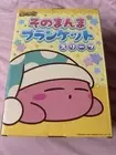 Rare Item Kirby The Stars, Justthat Blanket, Sleep