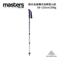 在飛比找蝦皮商城優惠-[MASTERS] Tiny Light 輕量登山杖/紫