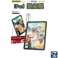 在飛比找蝦皮商城優惠-AHAStyle iPad Pro Air mini 保護貼