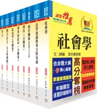 在飛比找博客來優惠-調查局調查人員三等(調查工作組)套書(贈題庫網帳號、雲端課程