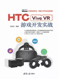 在飛比找博客來優惠-HTC Vive VR遊戲開發實戰 (電子書)