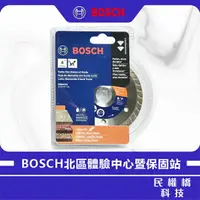 在飛比找樂天市場購物網優惠-BOSCH博世 標準渦輪連續邊鑽石鋸片 1.2mm 鑽石圓鋸