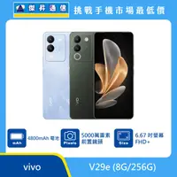 在飛比找傑昇通信優惠-vivo V29e (8G/256G)最低價格,規格,跑分,