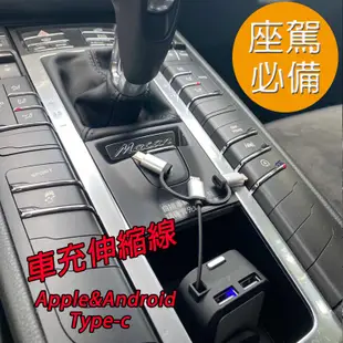 最新 4合一 車載充電裝置 Apple Android Type-c USB 伸縮線 傳輸線 車充 (5.6折)