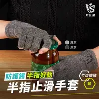 在飛比找森森購物網優惠-【Vital Salveo 紗比優】防護鍺半指止滑印膠護手套