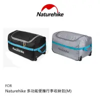 在飛比找蝦皮商城優惠-Naturehike 多功能便攜行李收納包(M)