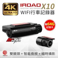 在飛比找森森購物網優惠-韓國 IROAD X10 4K超高清 雙鏡頭 wifi 隱藏
