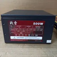 在飛比找蝦皮購物優惠-戰雷500瓦電源供應器(二手)