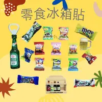 在飛比找Yahoo!奇摩拍賣優惠-現貨-仿真零食冰箱貼 辦公文具 造型磁鐵吸鐵 台灣特色紀念品