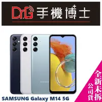 在飛比找蝦皮購物優惠-SAMSUNG Galaxy M14 5G 攜碼 台哥大 遠