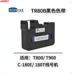 【精品 大賣】賽恩瑞德線號機T800 T900色帶C-180E C-180T標簽貼紙黑色TR80B