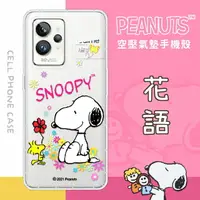 在飛比找樂天市場購物網優惠-【SNOOPY/史努比】realme GT2 Pro 防摔氣