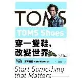 TOMS Shoes：穿一雙鞋，改變世界[88折] TAAZE讀冊生活