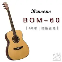 在飛比找蝦皮購物優惠-【搖滾玩家樂器】全新 免運 ｜ Bensons BOM-60