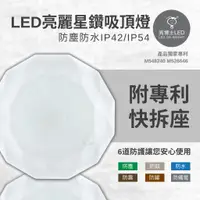 在飛比找蝦皮商城優惠-亮博士 LED 亮麗星鑽吸頂燈 18W 28W (單色不可調