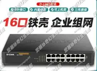 在飛比找樂天市場購物網優惠-D-Link友訊 DES-1016A 16口百兆網絡交換機d