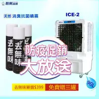 在飛比找Yahoo!奇摩拍賣優惠-[順帆]24吋冰晶水冷扇ICE-2/水箱90L/最大風量/功