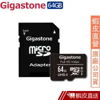 在飛比找蝦皮商城優惠-Gigastone 立達國際 microSDHC UHS-I