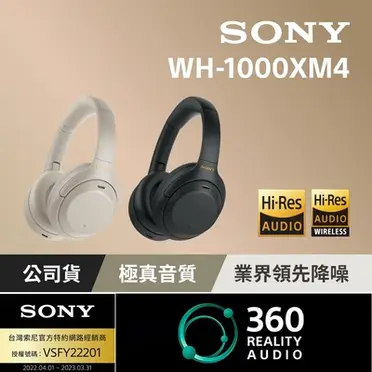 SONY 藍牙降噪耳罩式耳機 (WH-1000XM4)