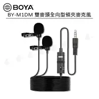 在飛比找蝦皮購物優惠-Boya 博雅 BY-M1DM 領夾式雙麥克風