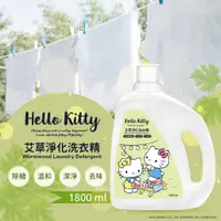 在飛比找PChome24h購物優惠-【Hello Kitty】艾草淨化洗衣精1800ml