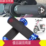 限時爆款折扣價--機車握把 小牛電動車專用N1S NQI改裝手把膠套U UQI油門握把 NGT車把轉把