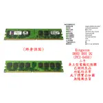 B0221●金士頓 KINGSTON DDR2 800 2GB PC2-6400 二手 (桌上型電腦 記憶體 RAM)