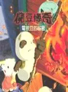 在飛比找三民網路書店優惠-魔豆傳奇：電視豆的秘密