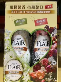 在飛比找Yahoo!奇摩拍賣優惠-日本製 花王FLAIR Fragrance 超濃縮衣物柔軟精