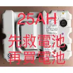 （現貨）原廠 中華電動車E-MOVING EMOVING EM80、EM100鋰電池25AH