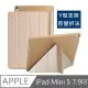 iPad mini5 7.9吋 2019 A2133 蠶絲紋Y折保護皮套(金)