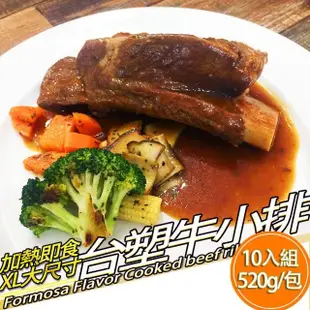 【RealShop】北美台塑牛小排 加熱即食/XL/淨重520g/10入組(老饕必吃 真食材本舖)