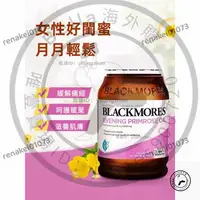 在飛比找蝦皮購物優惠-【臺灣優選】澳洲Blackmores澳佳寶 月見草油軟膠囊 