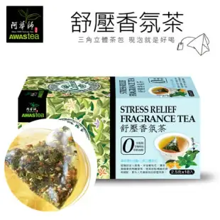 【阿華師茶業】舒壓香氛茶-零咖啡因(18包/盒)