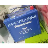 在飛比找蝦皮購物優惠-台中40年經銷商 國際牌 Panasonic Caos C7