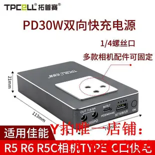 拓普賽R5C相機電池適用佳能EOS R5 R6 R7 r8 5D4 5D3微單相機70D 80D 90DA7R4 A
