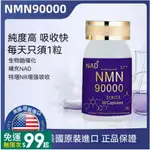 臺發貨 美國正品NMN90000進口煙酰胺單核苷酸抗NAD 60顆 素食膠囊-大百匯