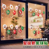 在飛比找松果購物優惠-靜電貼 無痕窗貼 (聖誕節氣球) 耶誕氣球 卡通貼 玻璃貼 