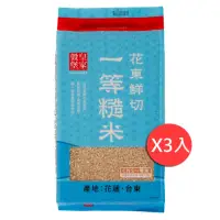 在飛比找momo購物網優惠-【皇家穀堡】花東鮮切一等糙米2KG(3入組)