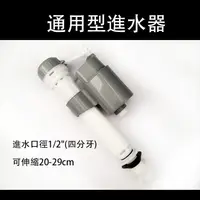 在飛比找蝦皮購物優惠-通用型進水器 20-29cm 4分接口 馬桶進水器 進水器 