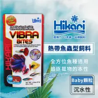 在飛比找蝦皮商城優惠-Hikari 高夠力 VB熱帶魚蟲型飼料 Baby顆粒 37