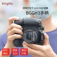 在飛比找露天拍賣優惠-【小七新品】勁碼單反相機手柄Panasonic gh3 DM