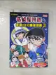 【書寶二手書T1／兒童文學_BQ4】名偵探柯南晨讀10分鐘推理課3_青山剛昌, 游韻馨