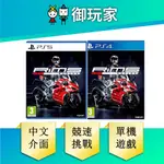 【御玩家】PS4 PS5 RIMS 摩托車競速 PS 摩托車 RIMS RACING