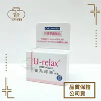 在飛比找蝦皮購物優惠-優芮珂絲 益生菌膠囊 28顆 丹麥製造 U-Relax