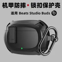 在飛比找ETMall東森購物網優惠-適用于魔音Beats Studio Buds保護套全包開關鎖